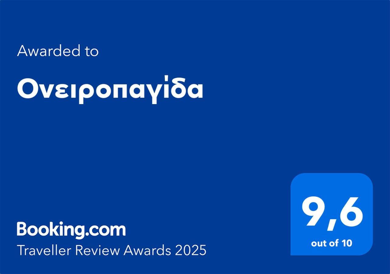 Ονειροπαγίδα Διαμέρισμα Βέροια Εξωτερικό φωτογραφία